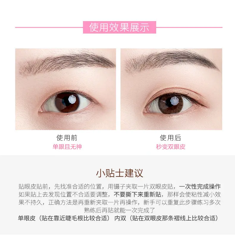 Plum Blossom Eyelid Sticker Self-Adhesive Invisible Eye Sticker — feature 8