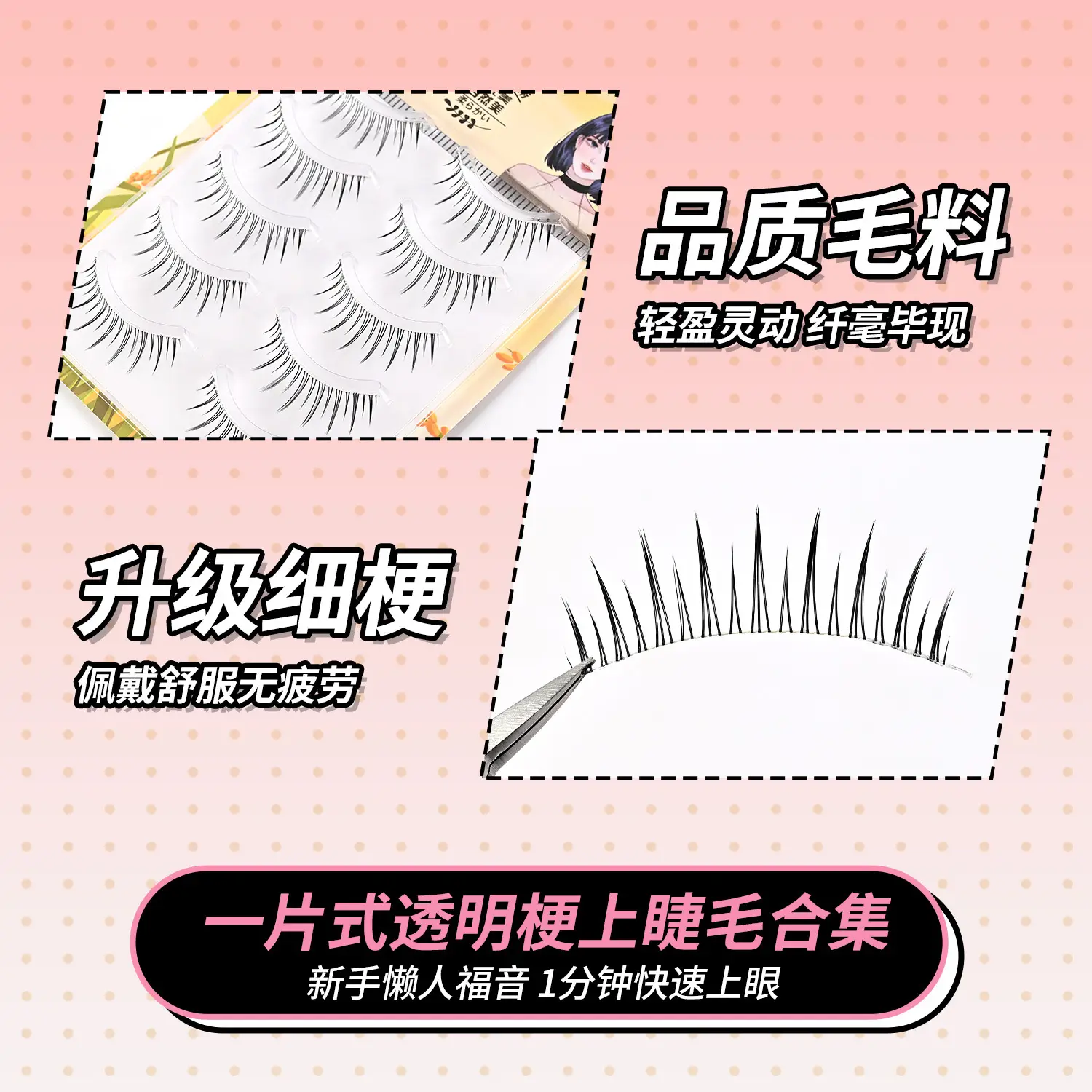 Transparent Terrier False Eyelashes Five Pair Fox Series