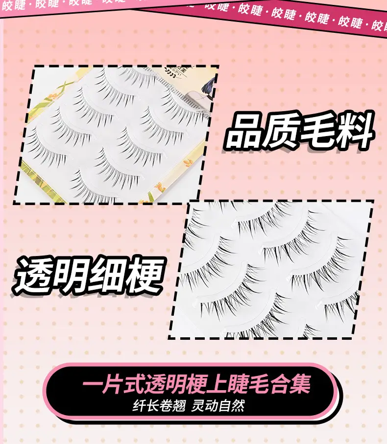 Transparent Terrier False Eyelashes Five Pair Fox Series — feature 2