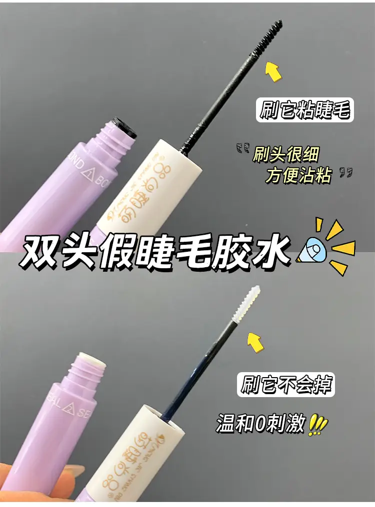 Double Head False Eyelash Glue for Natural Makeup — feature 4