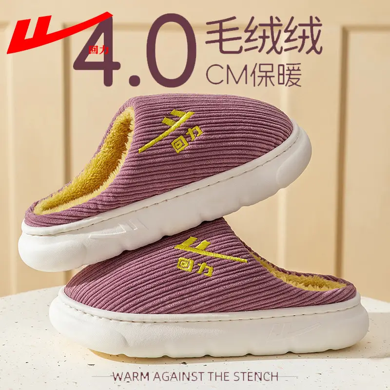 Huili Slippers Autumn and Winter Women's Maomao Slippers Thick Bottom Dung Slip-on Couple Indoor Home Men's Winter Cotton Slippers