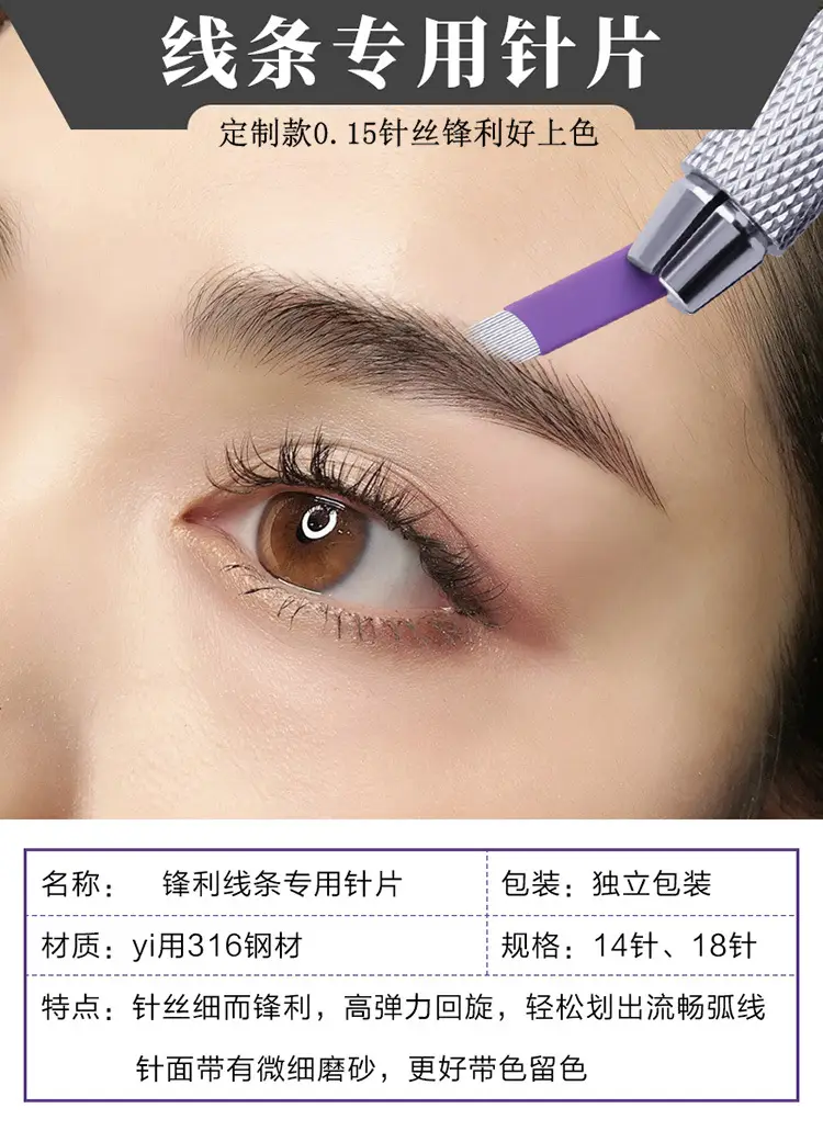 Purple Leather Eyebrow Embroidery Needle 0.15mm — feature 2