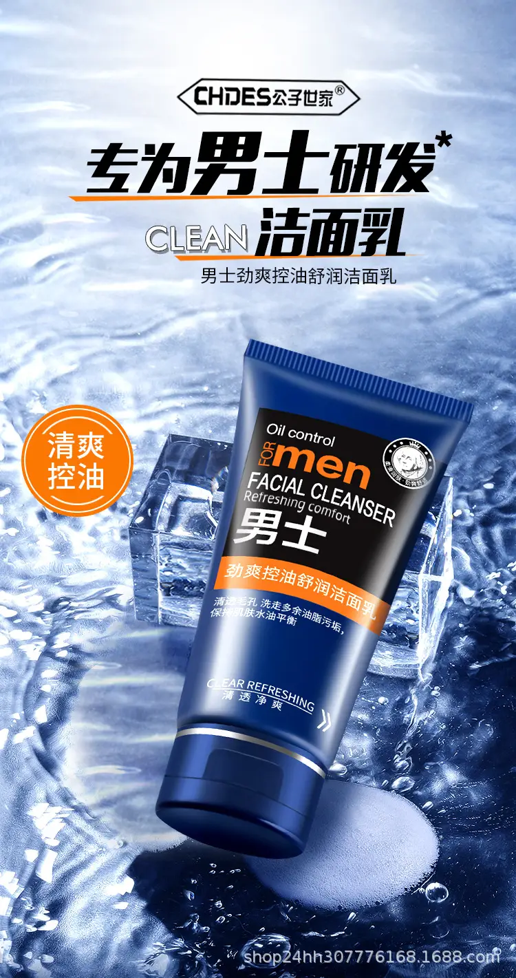 Men's Oil Control Facial Cleanser 120g — feature 1