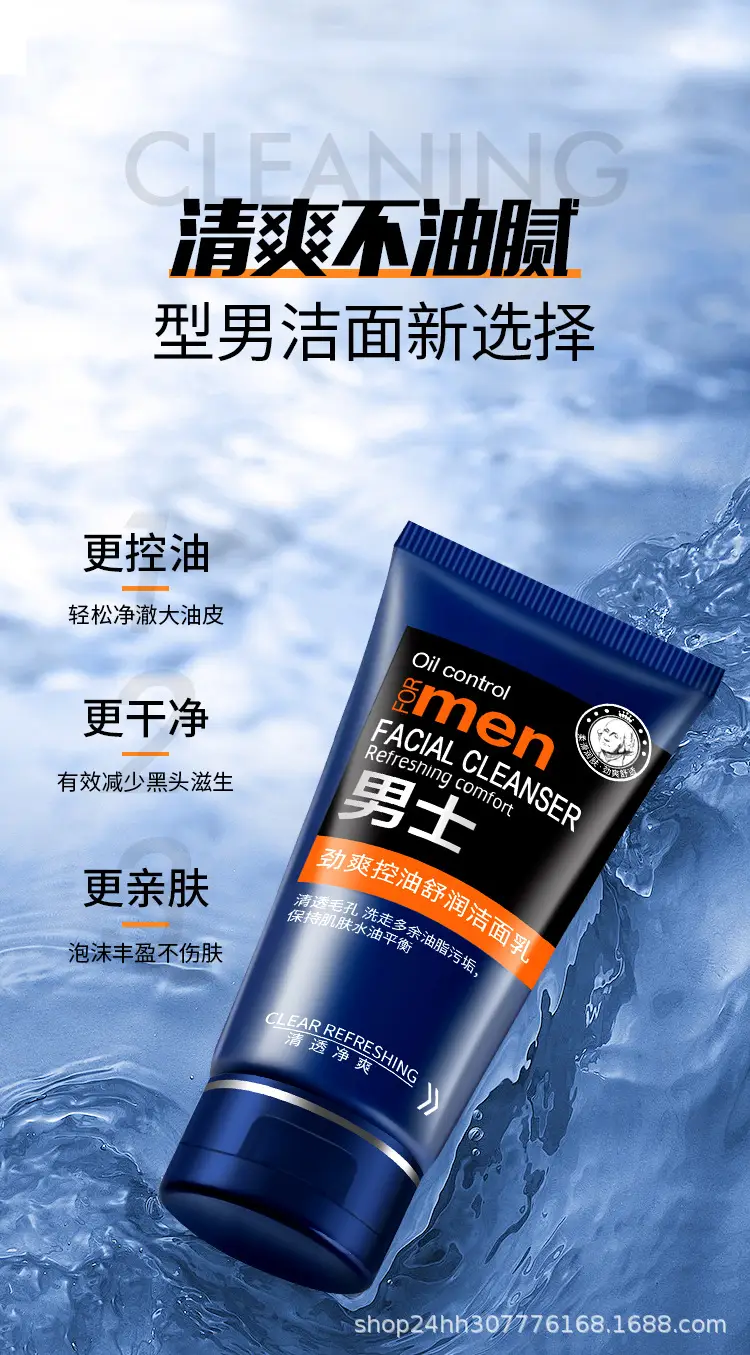 Men's Oil Control Facial Cleanser 120g — feature 12