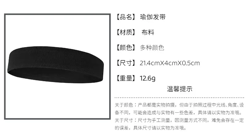 Yoga Hair Band 21.4cm Black Quick-Drying — feature 33