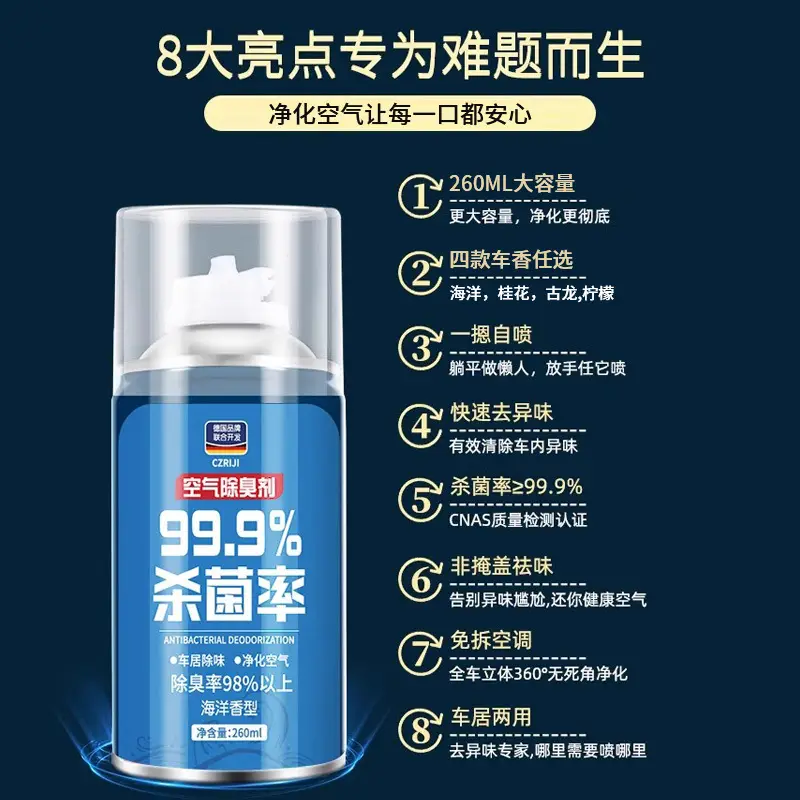 Car deodorant car perfume air freshener car one-click sterilization aromatherapy spray deodorant Indoor