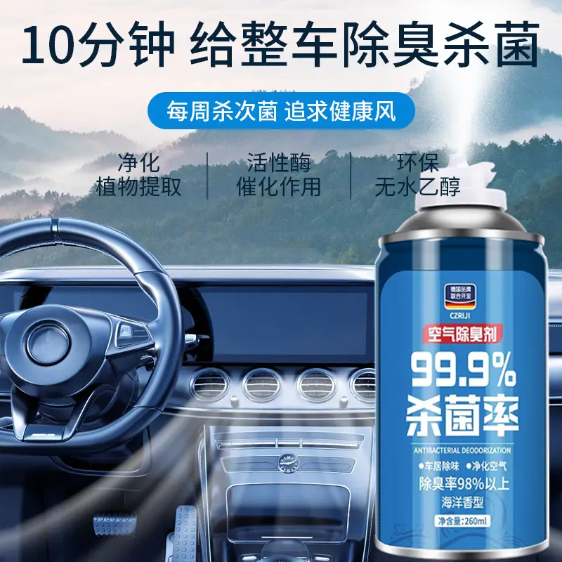 Car deodorant car perfume air freshener car one-click sterilization aromatherapy spray deodorant Indoor