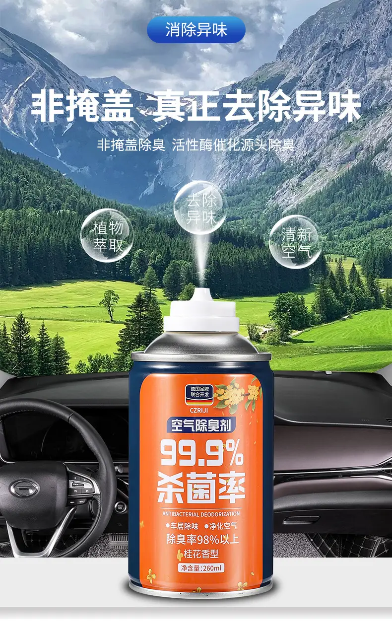 Car deodorant car perfume air freshener car one-click sterilization aromatherapy spray deodorant Indoor — feature 5