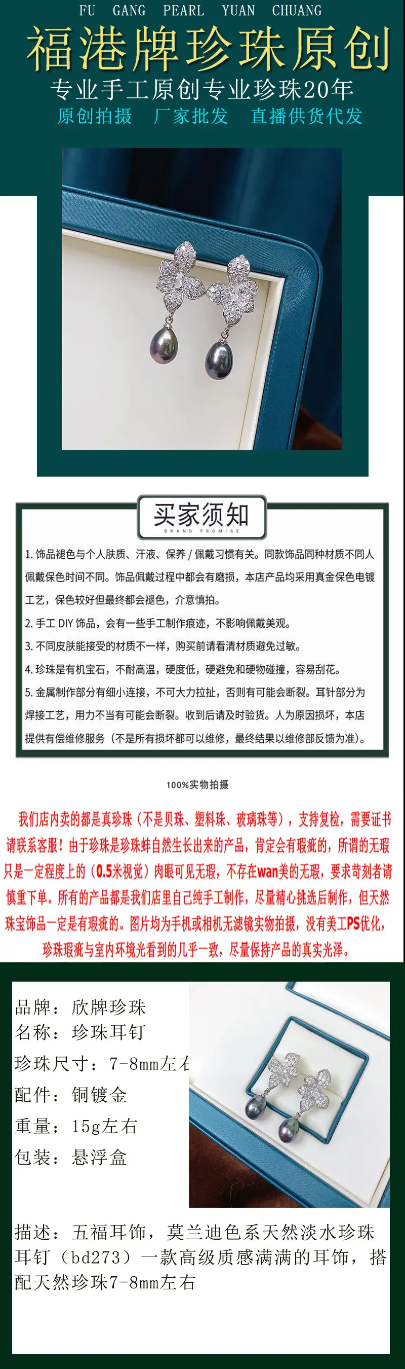 珍珠耳钉