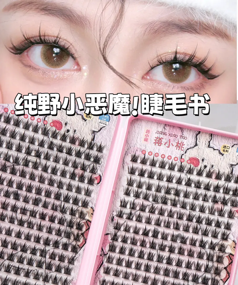Jiang Xiaotao 360 Cluster False Eyelashes Large Capacity — feature 1