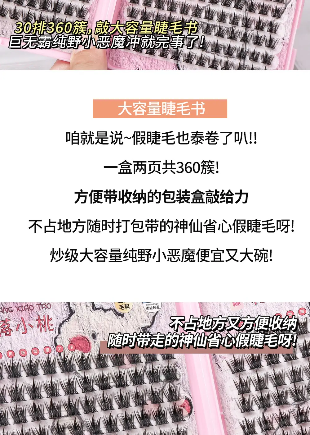 Jiang Xiaotao 360 Cluster False Eyelashes Large Capacity — feature 2