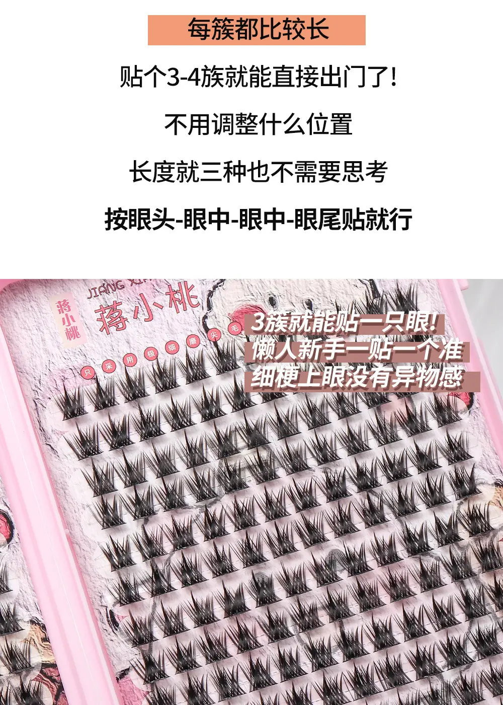 Jiang Xiaotao 360 Cluster False Eyelashes Large Capacity — feature 6