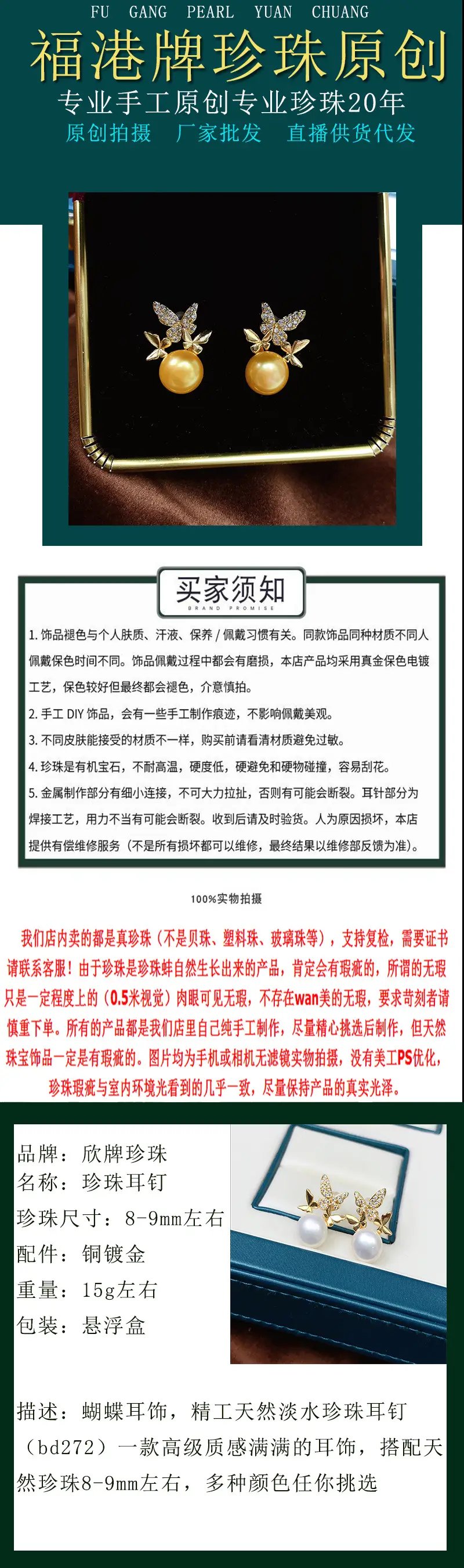 珍珠耳钉