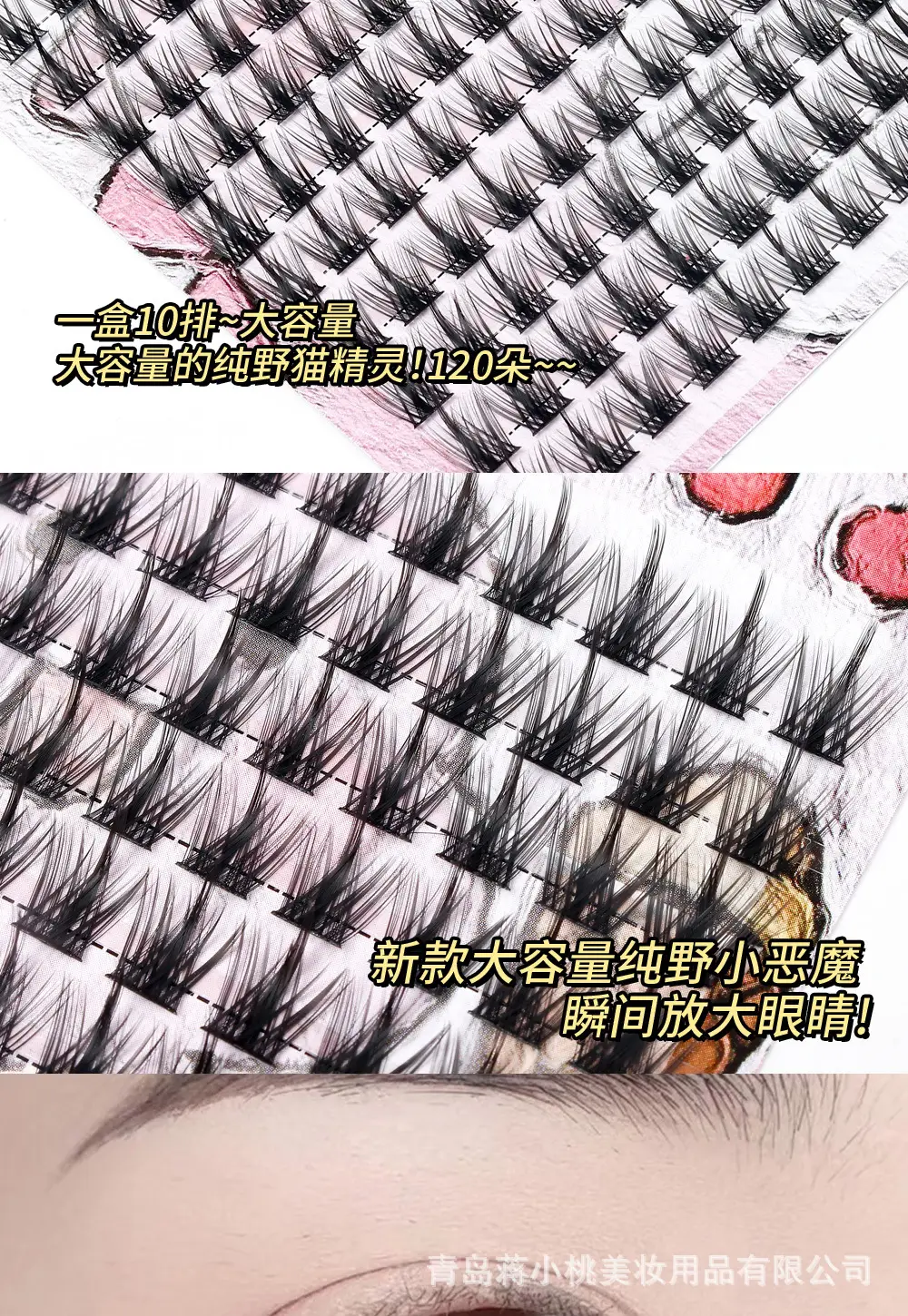 Jiang Xiaotao False Eyelashes 100 Rows Manga Feel — feature 2