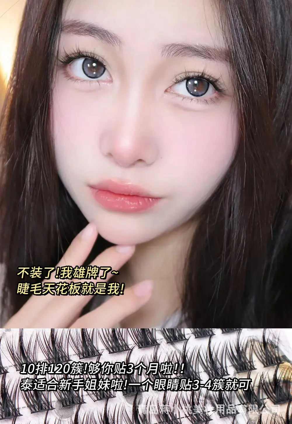 Jiang Xiaotao False Eyelashes 100 Rows Manga Feel — feature 5