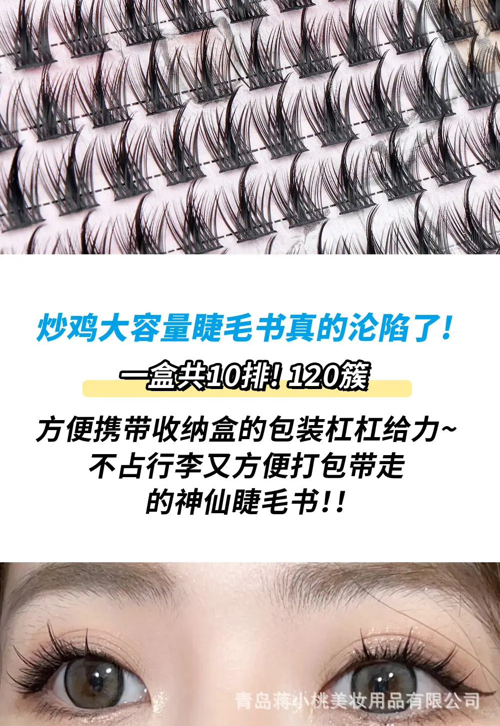 Jiang Xiaotao False Eyelashes 100 Rows Manga Feel — feature 6