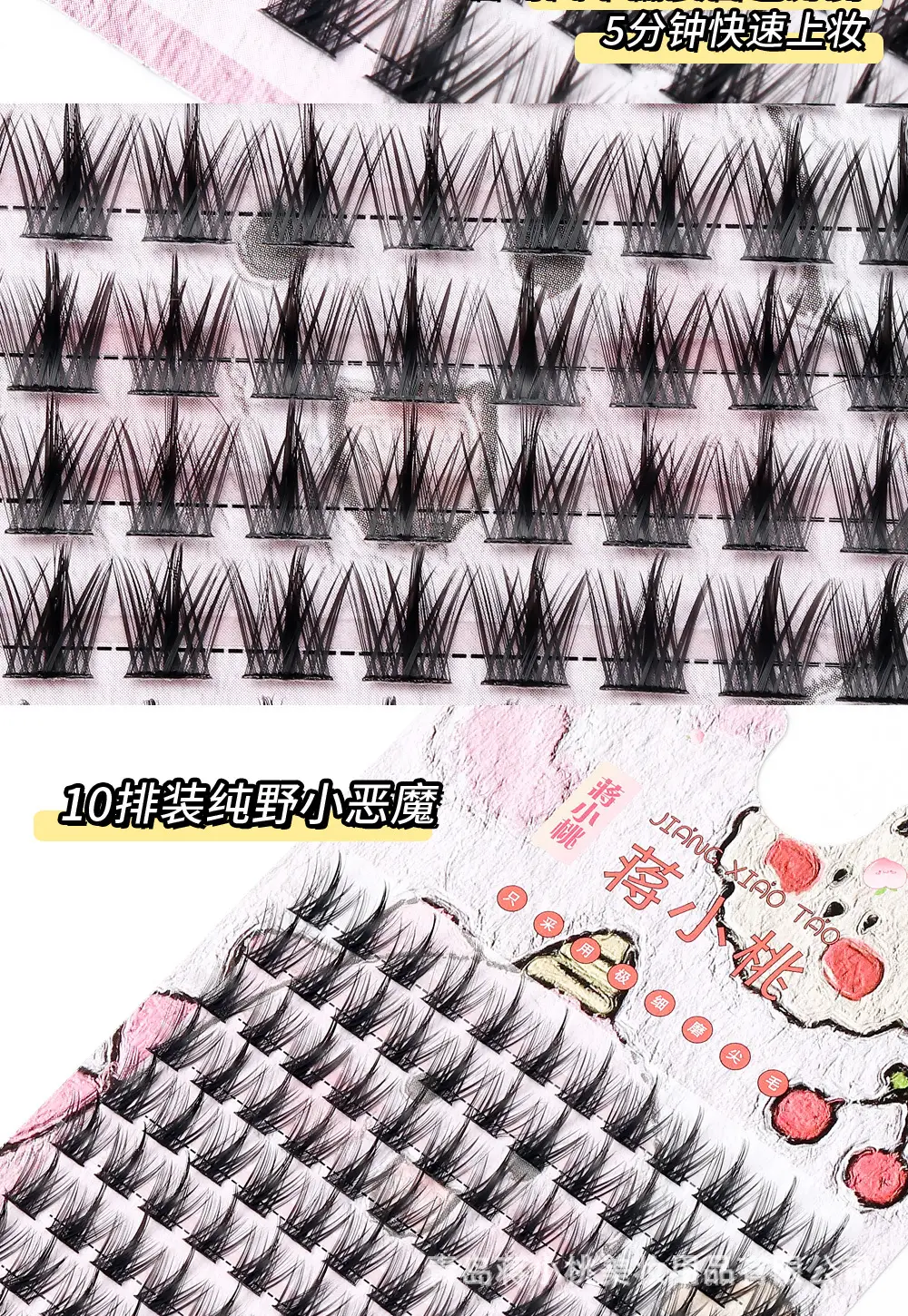 Jiang Xiaotao False Eyelashes 100 Rows Manga Feel — feature 7