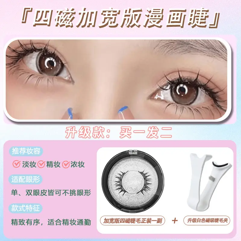 [Cartoon Ciliary] Four Magnetic Widened Eyelash Curler (White)