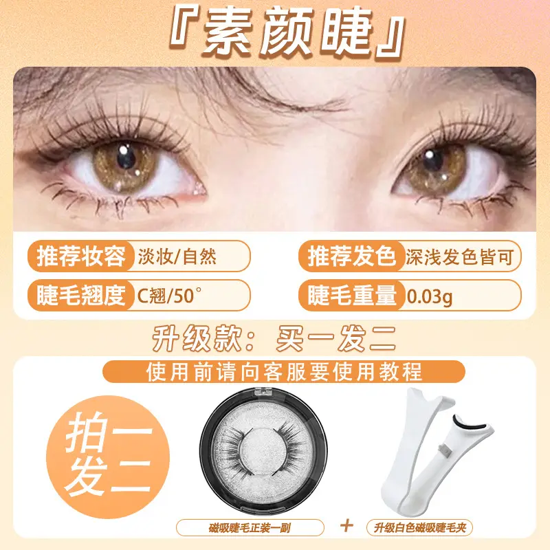 [Natural] plain eyelashes + white eyelash curler