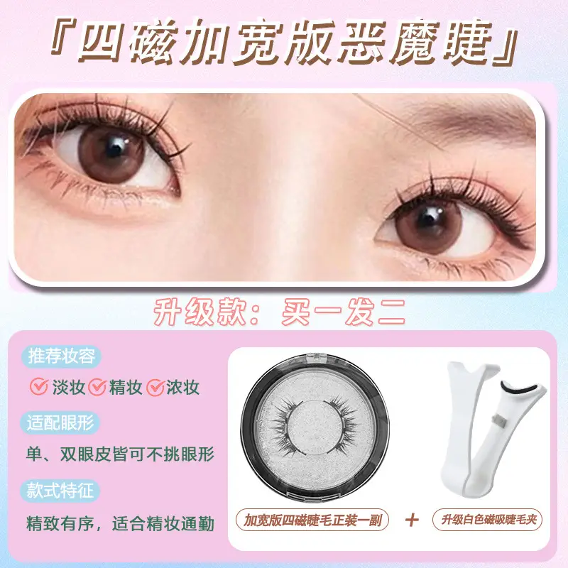 Four magnetic widening devil eyelash white eyelash curler