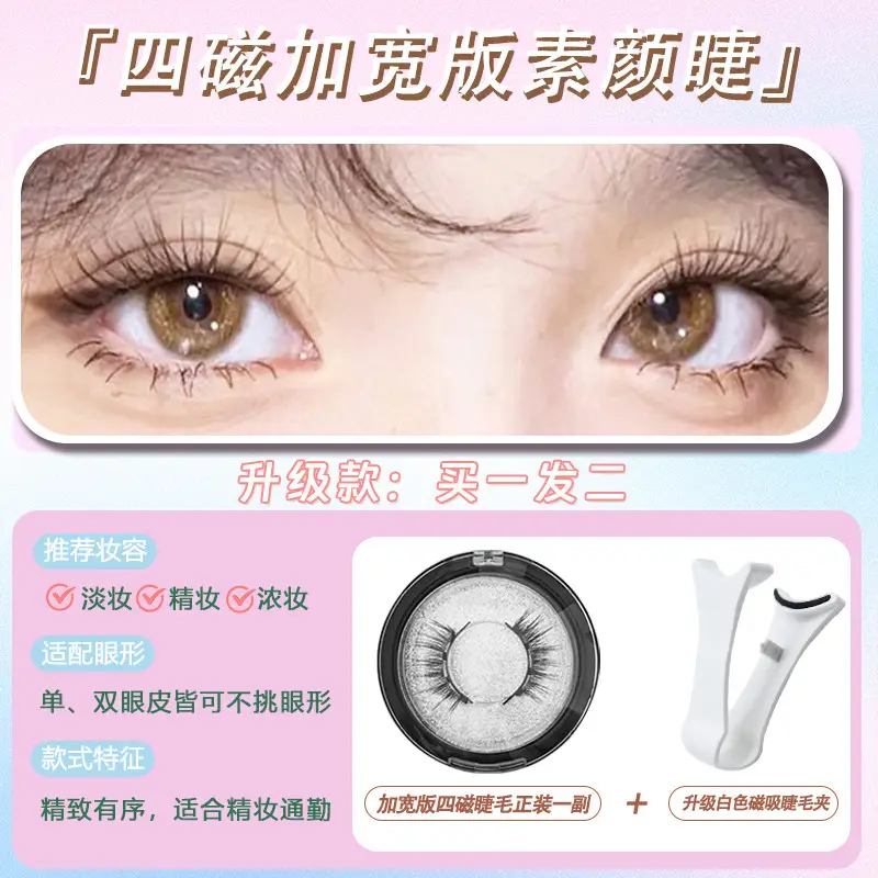 Four Magnetic Widened Plain Eyelash White Eyelash Curler