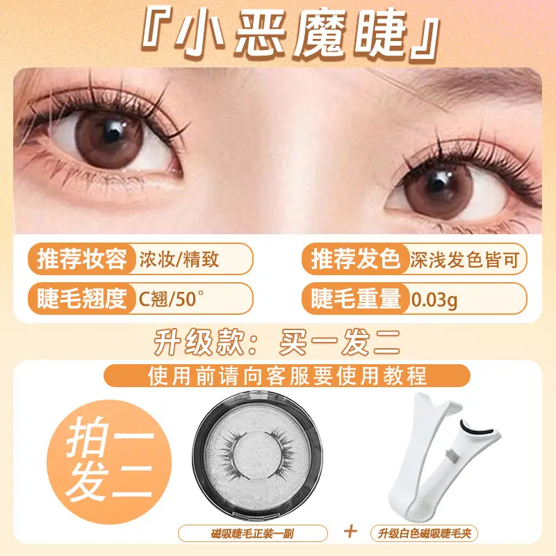 [Charm] devil eyelash + white eyelash curler