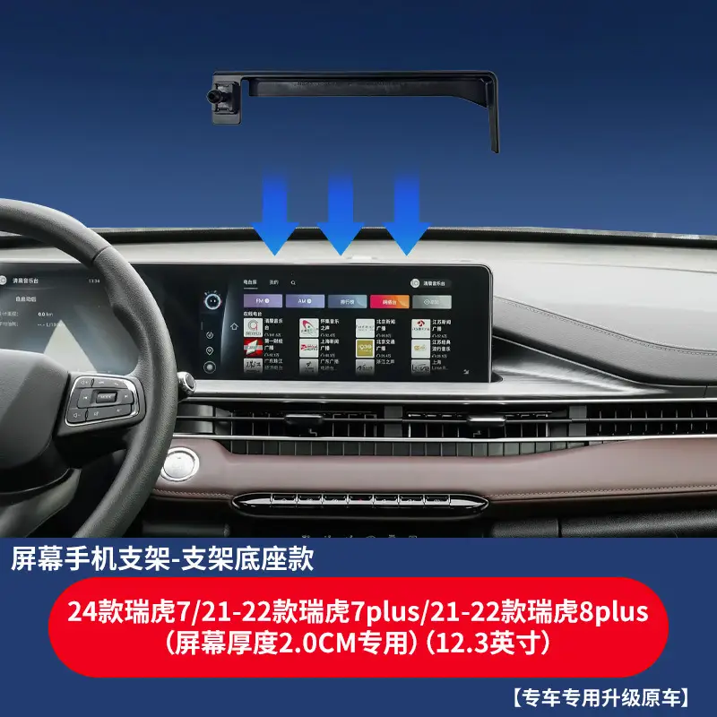 Special car card screen base Chery Tiger 8 ruihu 7 car interior navigation supplies mobile phone bracket base