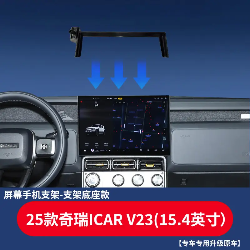 Special car card screen base Chery Tiger 8 ruihu 7 car interior navigation supplies mobile phone bracket base