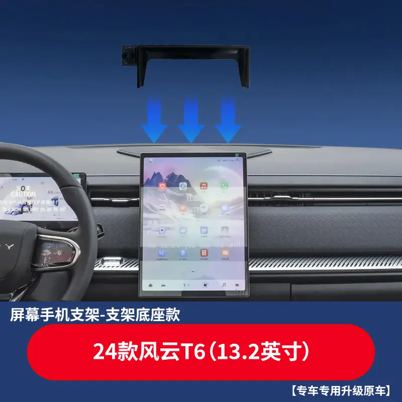 Special car card screen base Chery Tiger 8 ruihu 7 car interior navigation supplies mobile phone bracket base