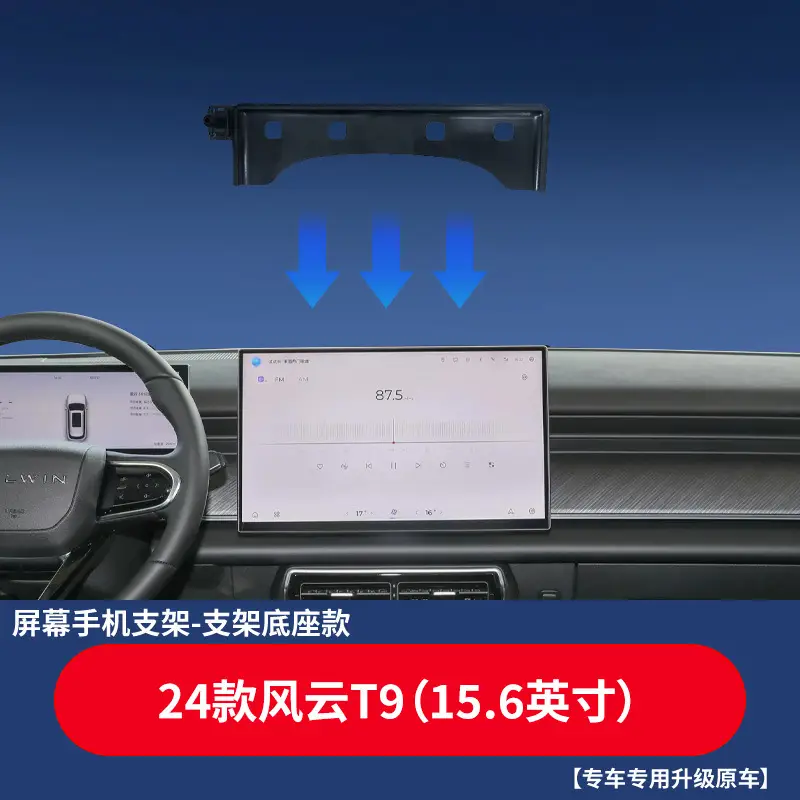 Special car card screen base Chery Tiger 8 ruihu 7 car interior navigation supplies mobile phone bracket base