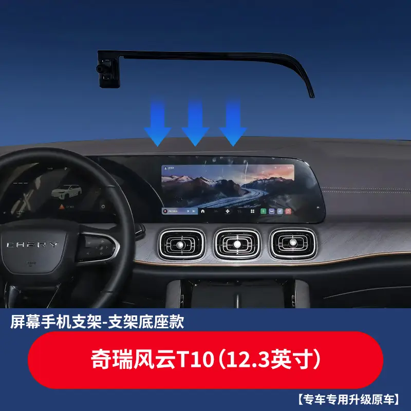 Special car card screen base Chery Tiger 8 ruihu 7 car interior navigation supplies mobile phone bracket base
