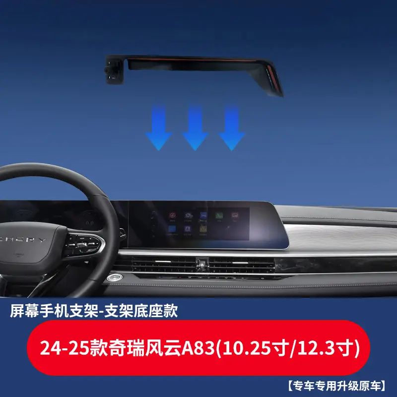 Special car card screen base Chery Tiger 8 ruihu 7 car interior navigation supplies mobile phone bracket base