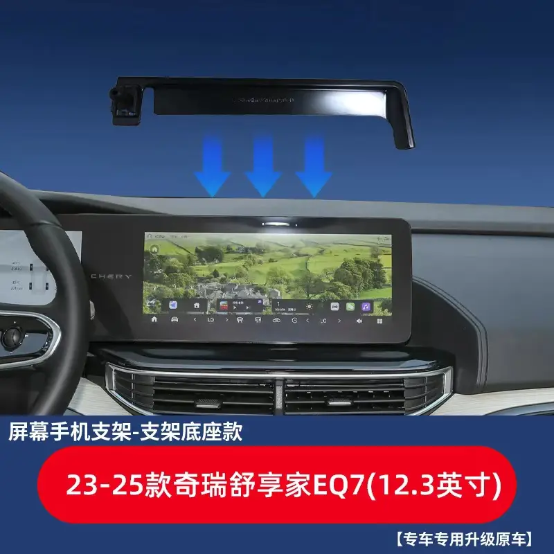 Special car card screen base Chery Tiger 8 ruihu 7 car interior navigation supplies mobile phone bracket base