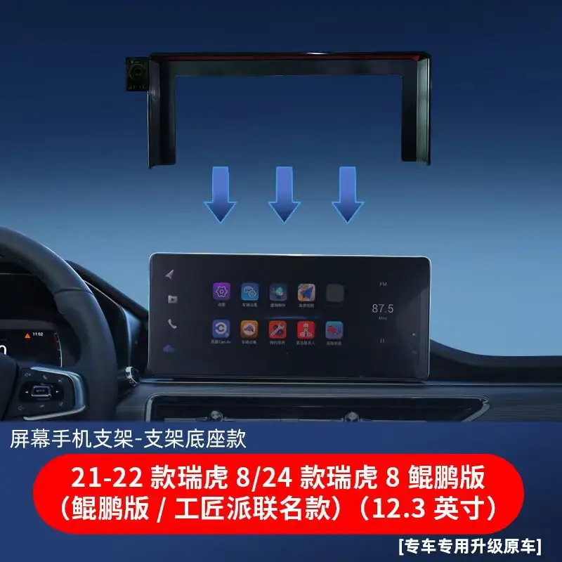 Special car card screen base Chery Tiger 8 ruihu 7 car interior navigation supplies mobile phone bracket base