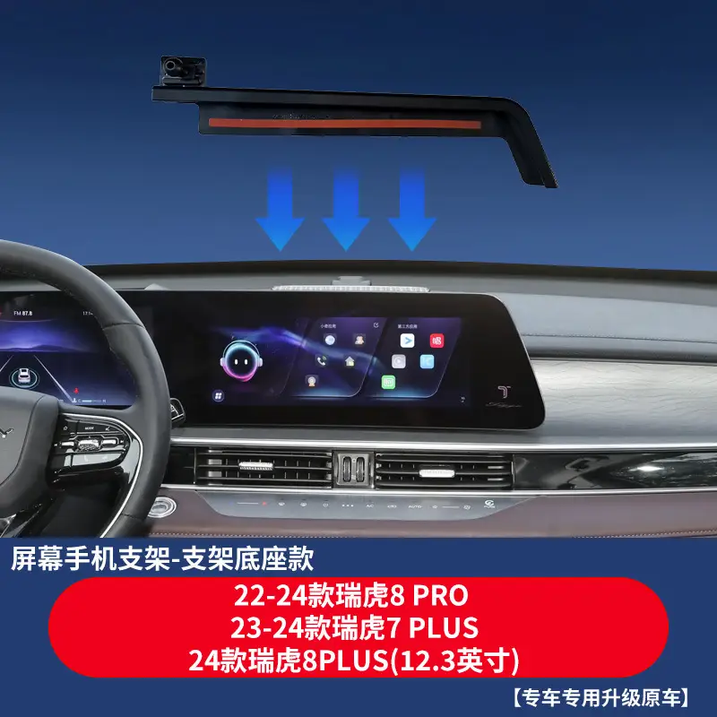 Special car card screen base Chery Tiger 8 ruihu 7 car interior navigation supplies mobile phone bracket base