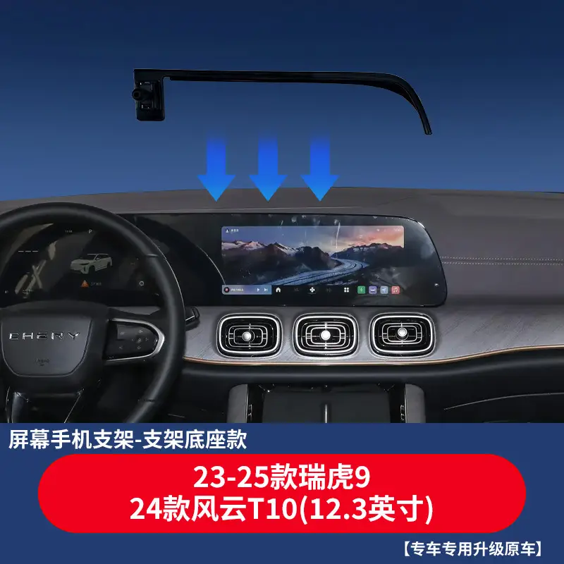 Special car card screen base Chery Tiger 8 ruihu 7 car interior navigation supplies mobile phone bracket base