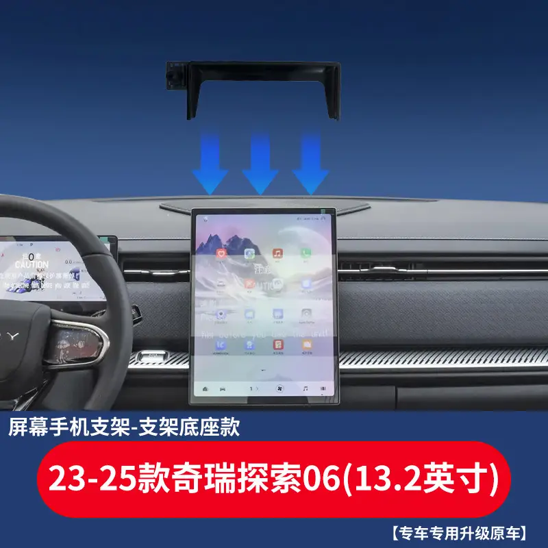 Special car card screen base Chery Tiger 8 ruihu 7 car interior navigation supplies mobile phone bracket base