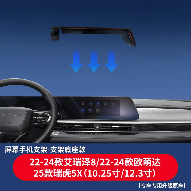 Special car card screen base Chery Tiger 8 ruihu 7 car interior navigation supplies mobile phone bracket base