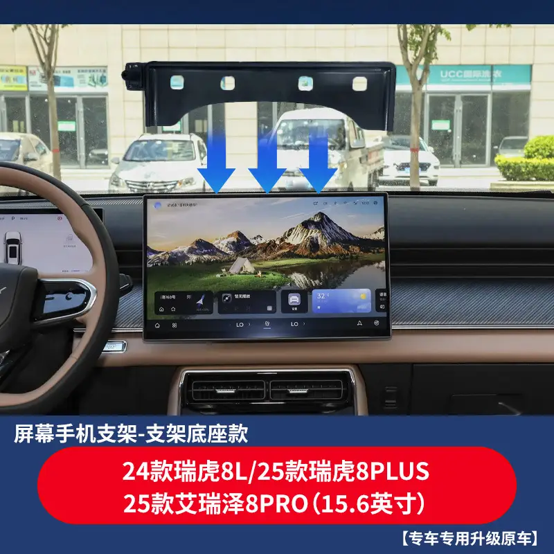 Special car card screen base Chery Tiger 8 ruihu 7 car interior navigation supplies mobile phone bracket base