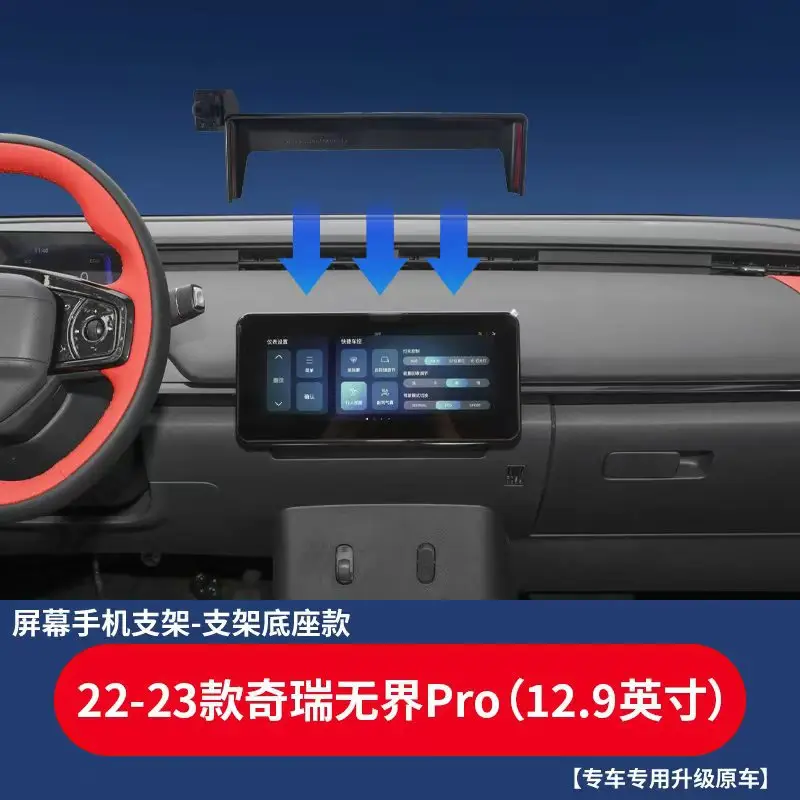 Special car card screen base Chery Tiger 8 ruihu 7 car interior navigation supplies mobile phone bracket base