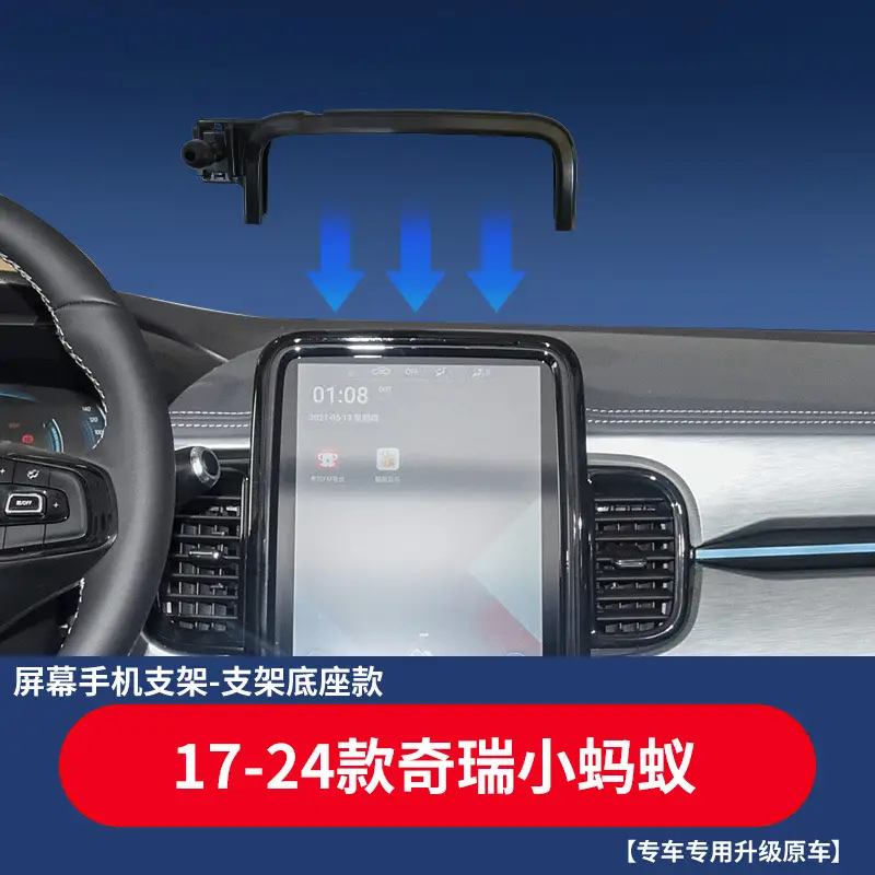 Special car card screen base Chery Tiger 8 ruihu 7 car interior navigation supplies mobile phone bracket base