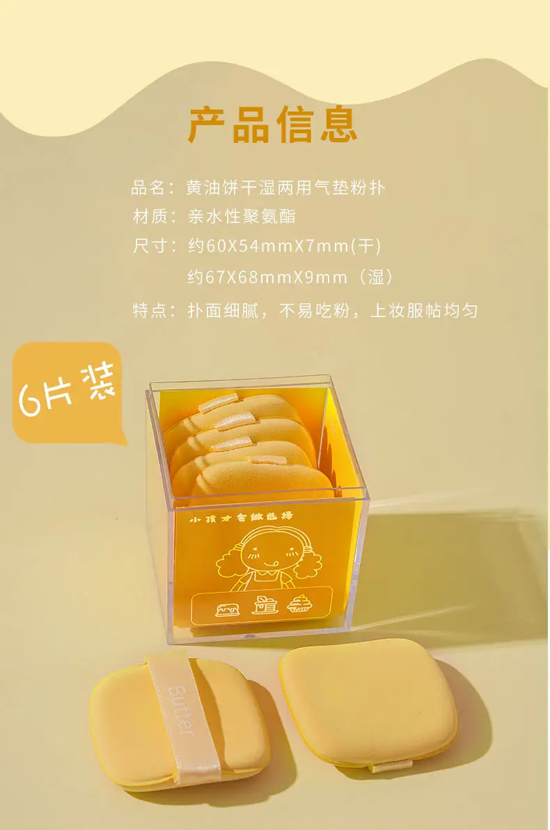 Double-Sided Butter Cake Puff for Makeup & Beauty — feature 8