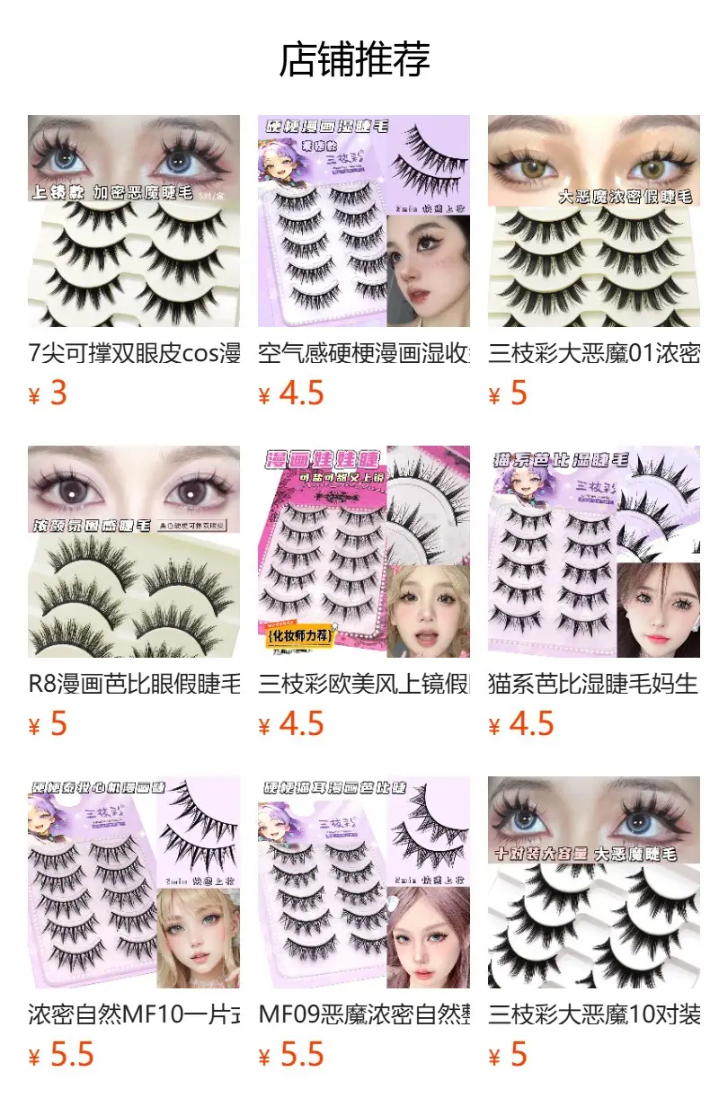 Stage Cos Fake Eyelashes for Big Eyes Women Thick Matte — feature 1