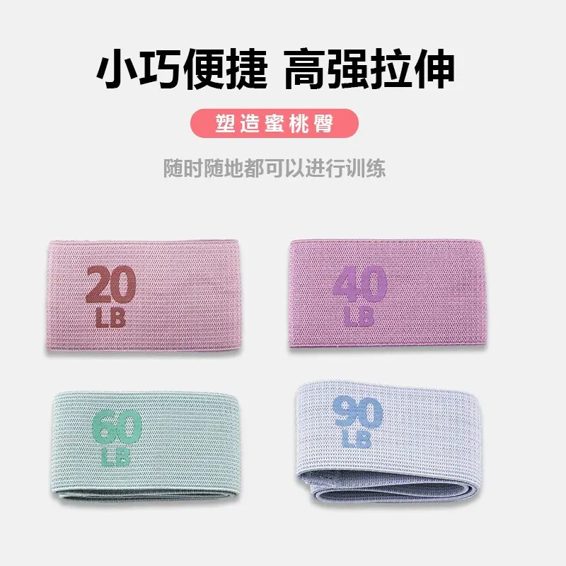 Yoga elastic band hip training fitness resistance band Pilates hip beauty band hip ring knitted band pounds stretch training