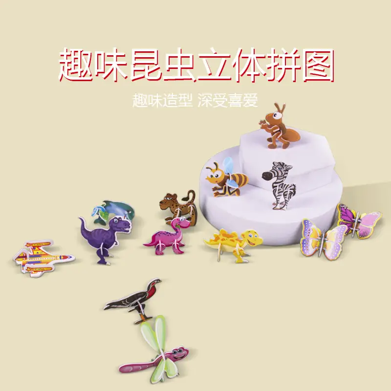 3D paper puzzle children's creative insect puzzle DIY kindergarten early education hand-assembled educational toys