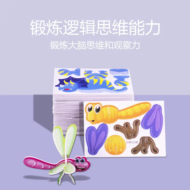 3D paper puzzle children's creative insect puzzle DIY kindergarten early education hand-assembled educational toys