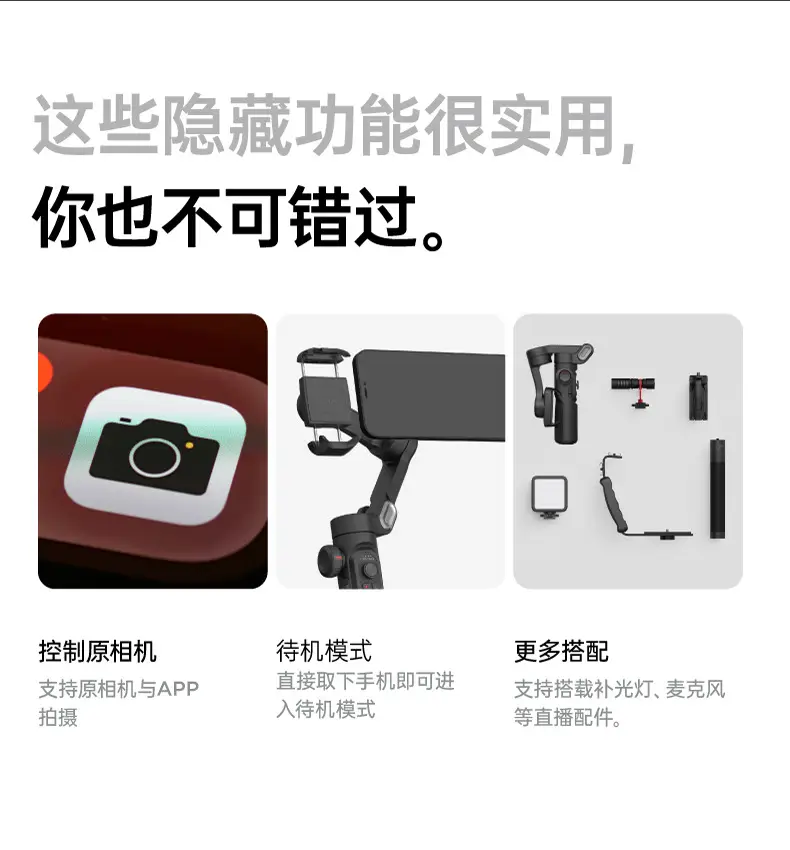 Smart Phone Stabilizer for TikTok Live Streaming Selfie — feature 18