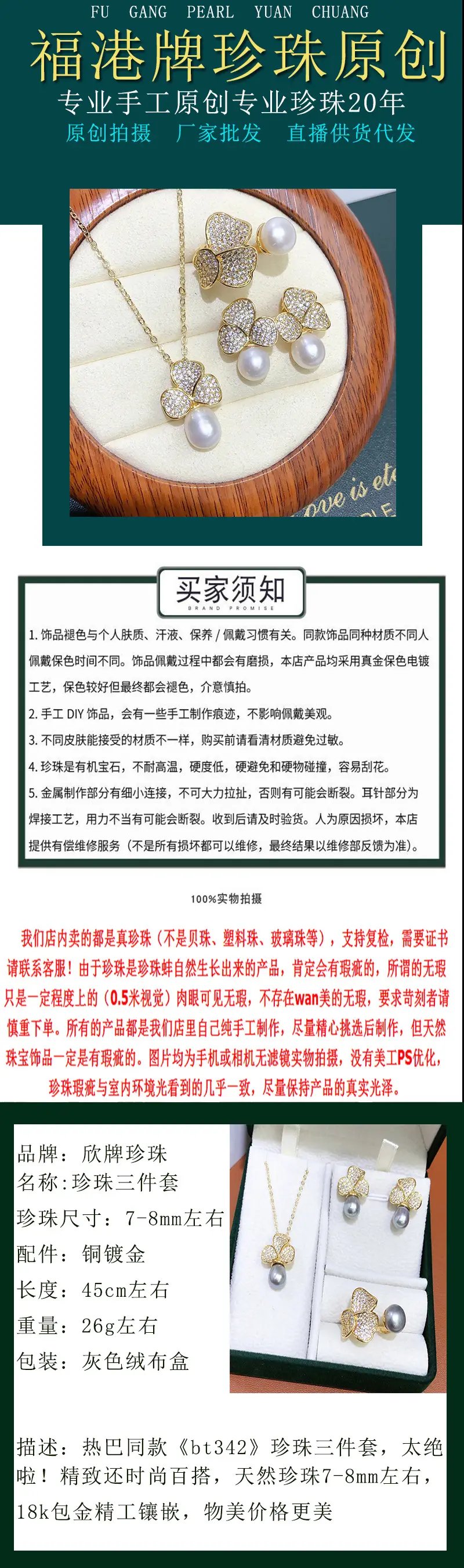珍珠三件套