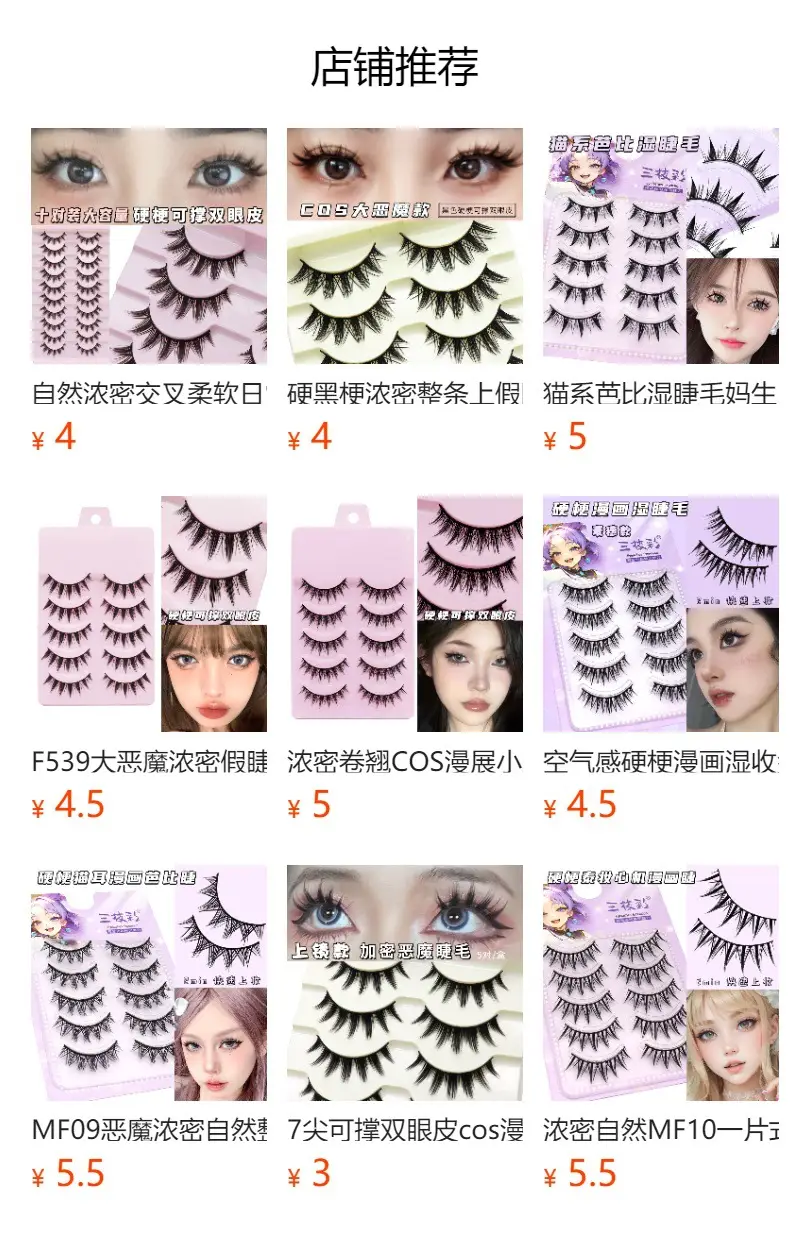 Black Thick False Eyelashes for Big Eyes — feature 1