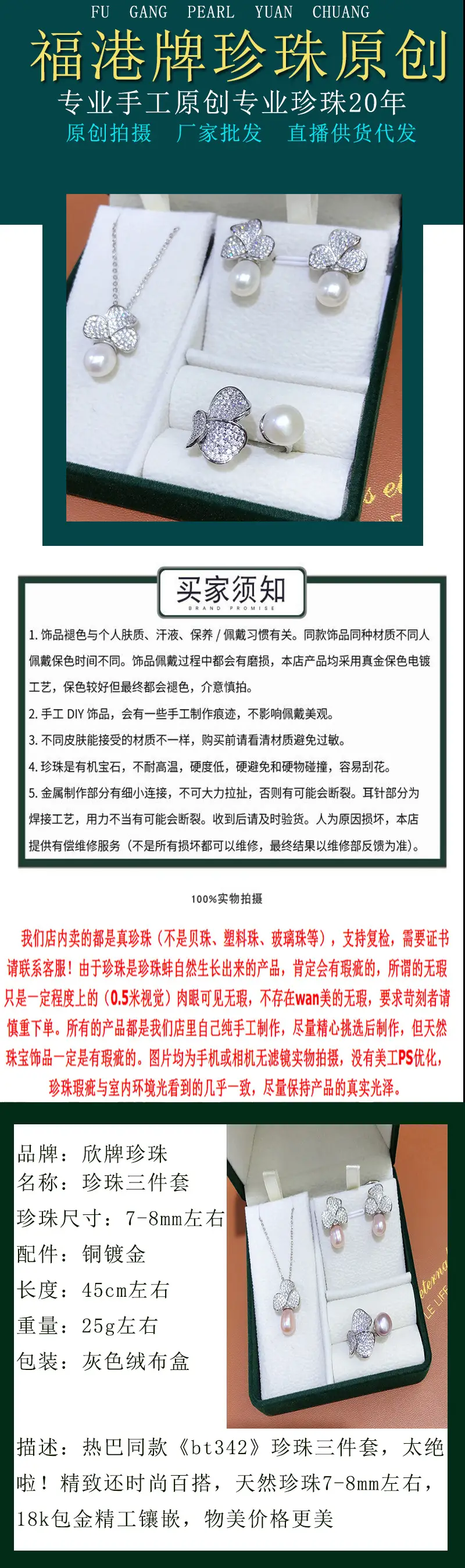 珍珠三件套